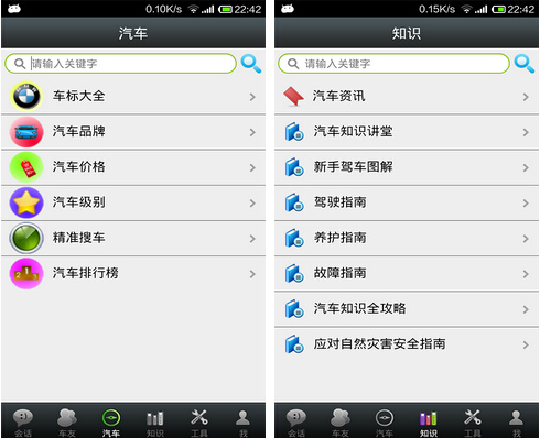 汽车世界(汽车助手) v5.1.1 for Android安卓版