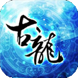 古龙群侠传for iPhone苹果版6.0（武侠手游）