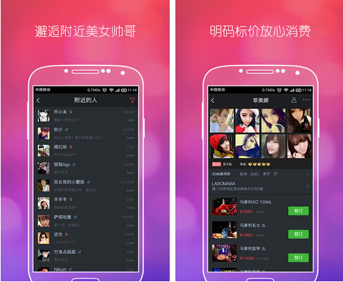 夜都市(掌上社交) V4.1.1 for Android安卓版