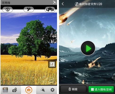 360隐私保险箱(隐私保护) v1.1.0 for Android安卓版