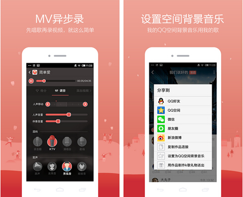 全民K歌(休闲K歌) v2.2.8 for Android安卓版