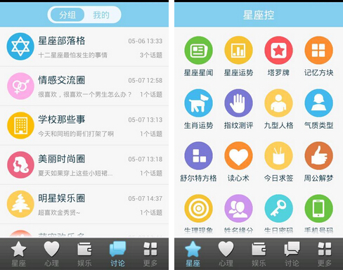 星座大全(休闲娱乐) v9.2.4 for Android安卓版