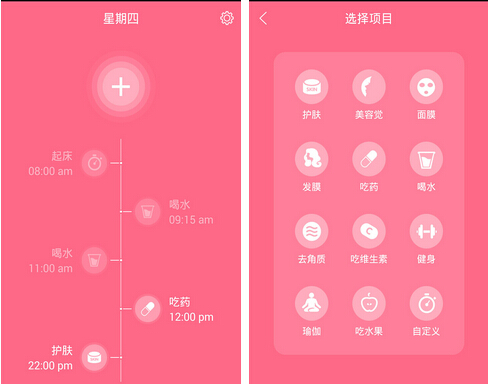 美容闹钟(生活提醒) V1.1.1 for Android安卓版