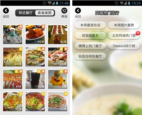 食神摇摇(生活助手) v5.7 for Android安卓版