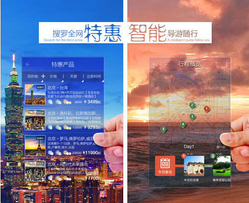 游谱旅行(旅行帮手) V2.0.0 for Android安卓版