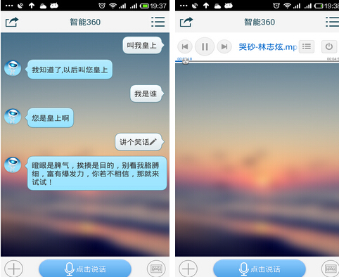 智能360(语音便捷) V3.0.7.1 for Android安卓版