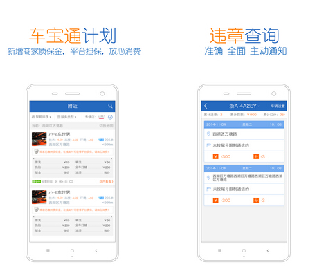 养车点点（车友助手）V3.3.0 for Android安卓版