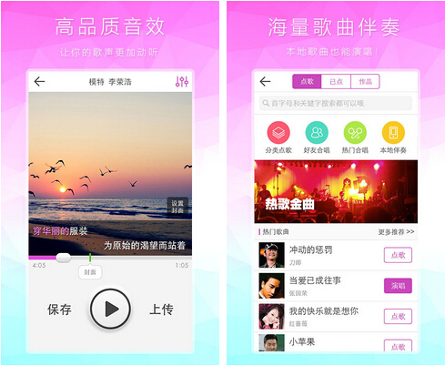 爱唱（掌上KTV）V6.9.6.5 for Android安卓版