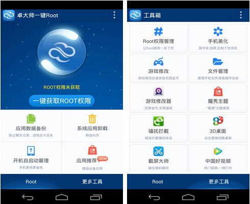 卓大师一键Root(系统工具) v2.8.8 for android安卓版