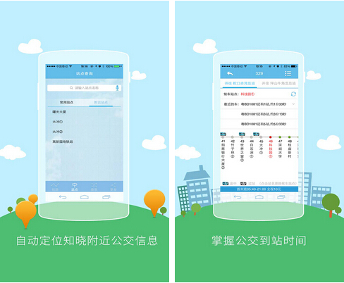 酷米客公交(公交助手) V3.24 for Android安卓版
