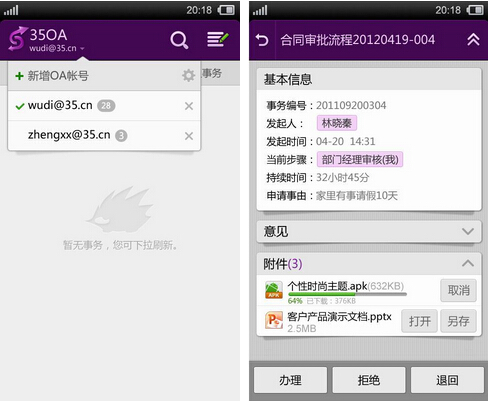 35OA(办公商务) V2.1.8 for Android安卓版