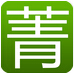 菁优网(教育学习) v1.63 for Android安卓版