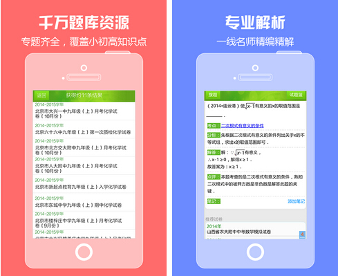 菁优网(教育学习) v1.63 for Android安卓版