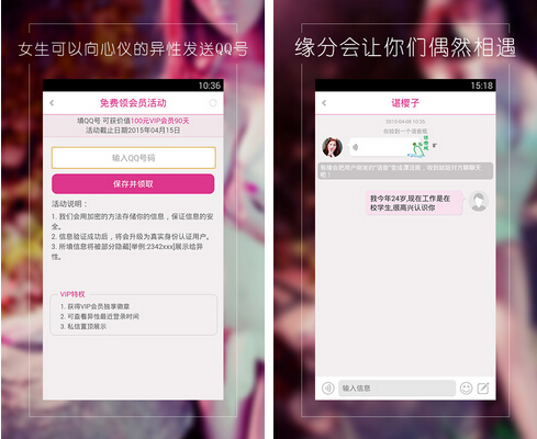 有缘网(通讯社交) v5.2.2 for Android安卓版