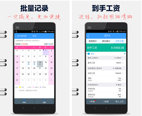 记加班(生活帮手) v2.3.42 for Android安卓版