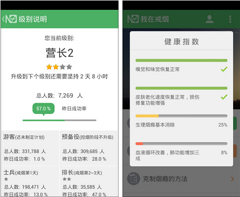 戒烟军团(健康医疗) v3.05 for Android安卓版