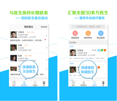 好大夫在线(健康医疗) v3.1.6 for Android安卓版