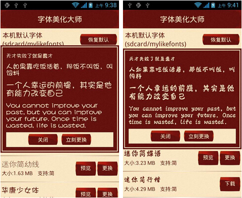 字体美化大师(字体美化) v3.1 for Android安卓版