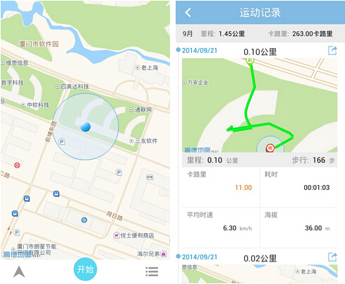 跑步记录器(生活休闲) v2.0 for Android安卓版