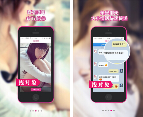 找对象(通讯社交) v3.3.0 for Android安卓版
