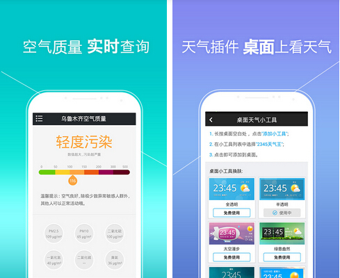2345天气王(生活休闲) v4.7 for Android安卓版