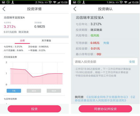 网信理财(金融理财) v3.3.0 for Android安卓版