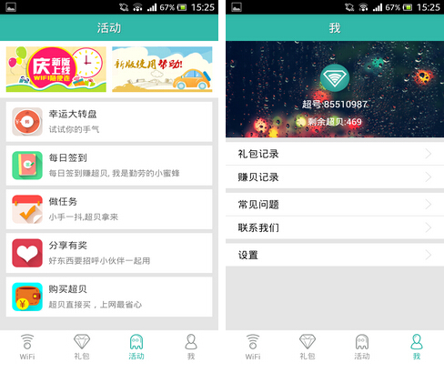 超级WiFi(网络助手) v2.1.3 for Android安卓版