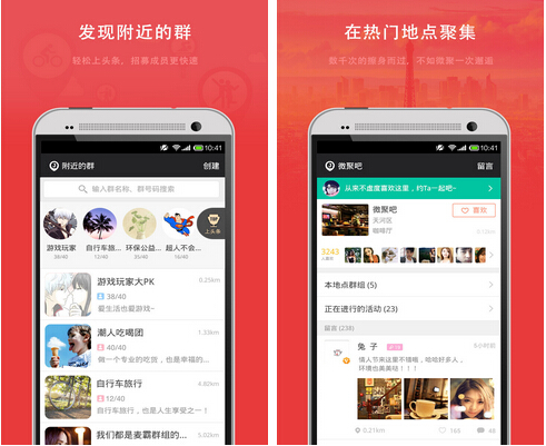 微聚(通讯社交) v2.4 for Android安卓版