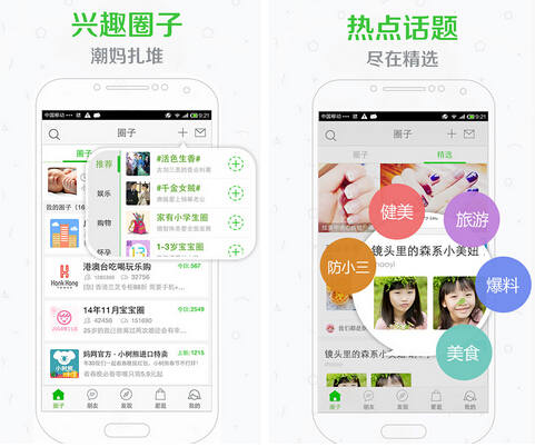 妈妈圈(时尚生活) v5.2.0 for Android安卓版