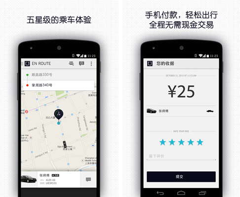 Uber优步(出行便捷) v3.45.6 for Android安卓版