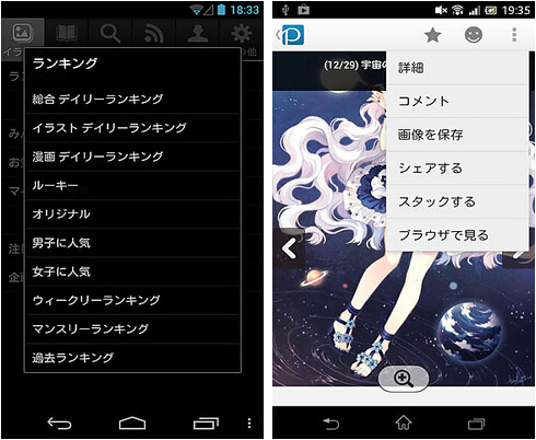 pixiv社区(掌上漫画) v4.6.0 for Android安卓版