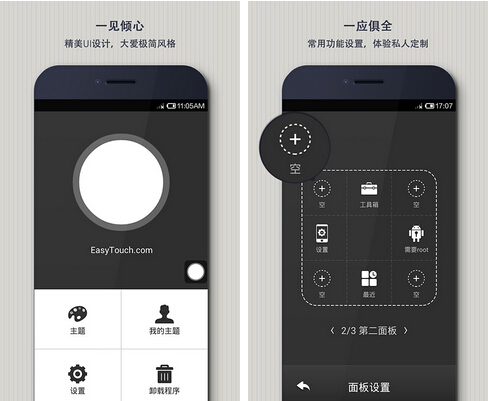 EasyTouch(系统工具) v4.0.0 for Android安卓版