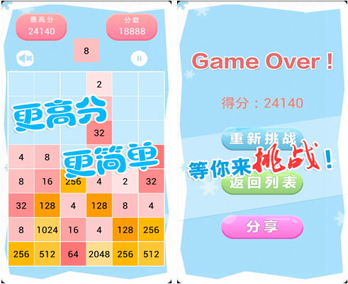 2048俄罗斯方块(休闲益智) v2.91 for Android安卓版