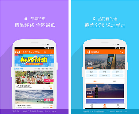 淘在路上(地图旅游) v3.5.0 for Android安卓版