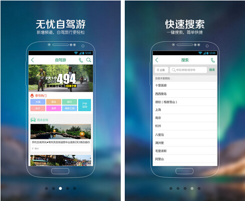 春秋旅游(地图旅游) v6.3.4 for Android安卓版