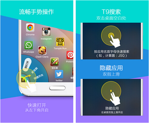 Hola桌面(掌上桌面) v1.7.3 for Android安卓版