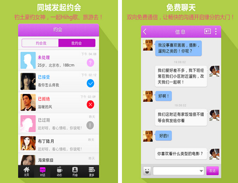 有恋约会(通讯社交) v2.8.0 for Android安卓版