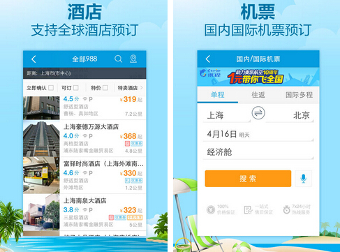 携程旅行(旅游助手) v6.4.4 for Android安卓版