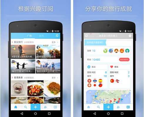 淘在路上社区(旅游出行) v6.2.0 for Android安卓版