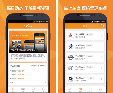 OK车险(车险助手) v4.0 for Android安卓版