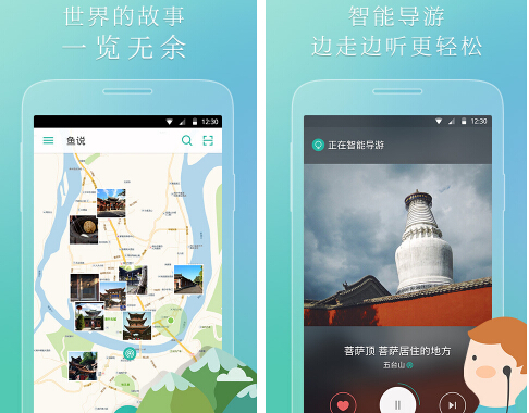 鱼说(旅游助手) v3.5.0 for Android安卓版