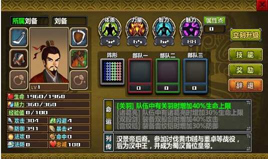 三国群英战(三国争霸) v1.4 for Android安卓版