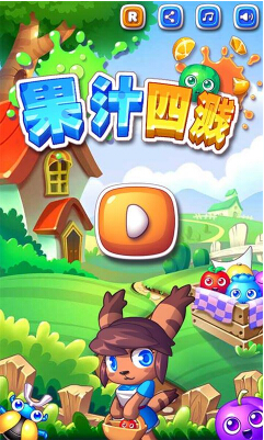 果汁四溅(水果消除) v2.3.3 for Android安卓版