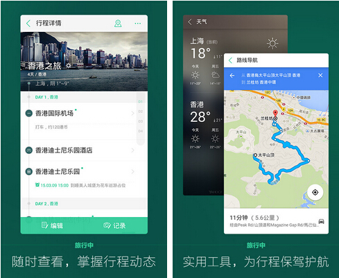 出发吧(地图旅游) v2.4.2 for Android安卓版