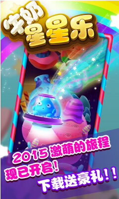 牛奶星星乐(星星消除) v1.2.0 for Android安卓版