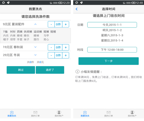 懒猫洗衣(生活休闲) v1012.01 for Android安卓版