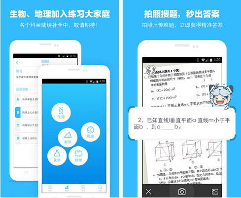 学霸君(教育学习) v4.1.0 for Android安卓版