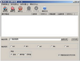 极速全能音频转换器 2.20（音频转换专家）