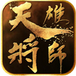 天将雄师for iPhone苹果版5.1（战争策略）