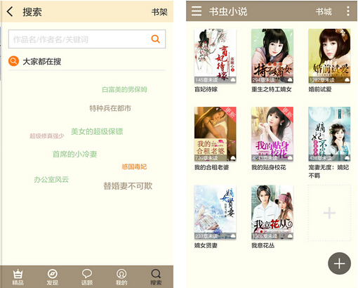 书虫免费小说(小说阅读) v5.0.1 for Android安卓版